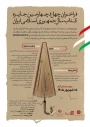 چهل‌ و چهارمین جایزه کتاب سال جمهوری اسلامی ایران