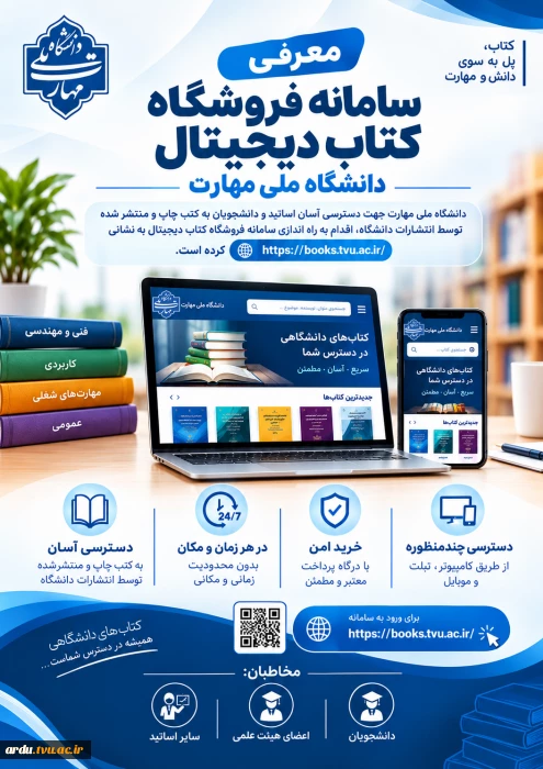 سامانه فروش کتاب دانشگاه ملی مهارت راه اندازی شد