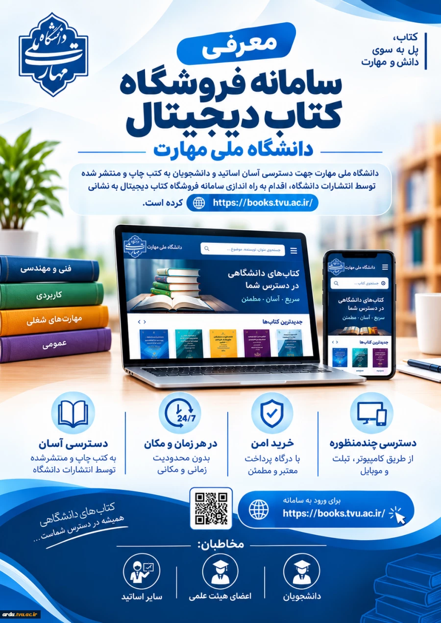 سامانه فروش کتاب دانشگاه ملی مهارت راه اندازی شد 2