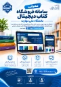 سامانه فروش کتاب دانشگاه ملی مهارت راه اندازی شد