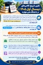 اطلاعیه تغییر شروع کلاس های نیمسال اول ۱۴۰۵ در دانشگاه ملی مهارت و پیش ثبت نام خوابگاه دانشجویی