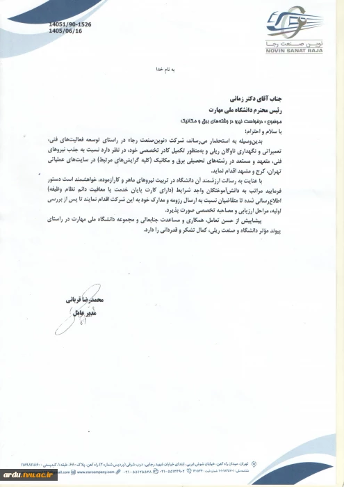 جذب نیرو در شرکت «نوین صنعت رجا»