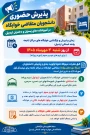 اطلاعیه پذیرش حضوری دانشجویان متقاضی خوابگاه در آموزشکده های پسران و دختران اردبیل