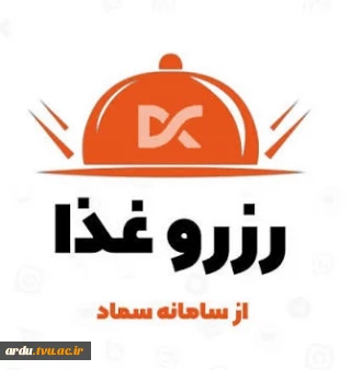 اطلاعیه رزرو غذا