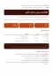 اطلاعیه رسمی ساعت کاری و استفاده از دور کاری 2